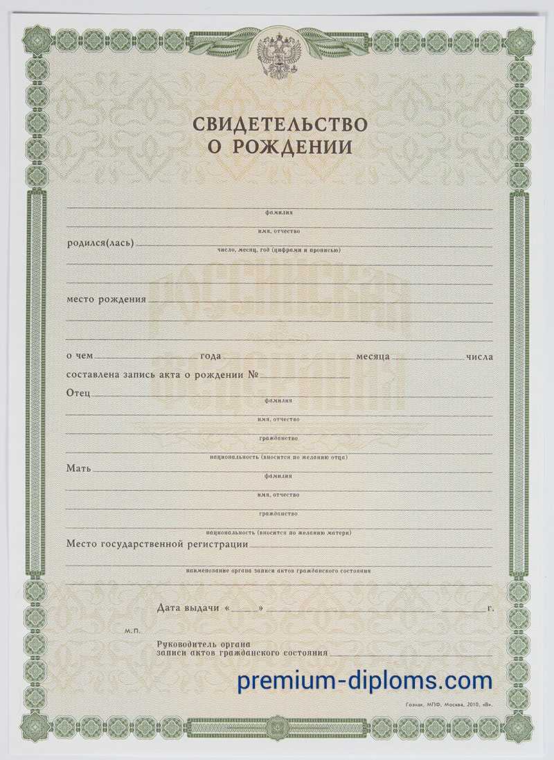 Свидетельство о рождении фото Свидетельство о рождении фото